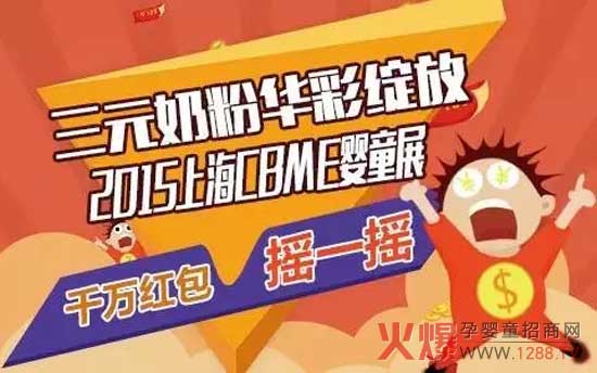 ��Ԫ�̷۾`��2015�Ϻ�CBME��ͯչ ��ǧ�f�t���uһ�u���������