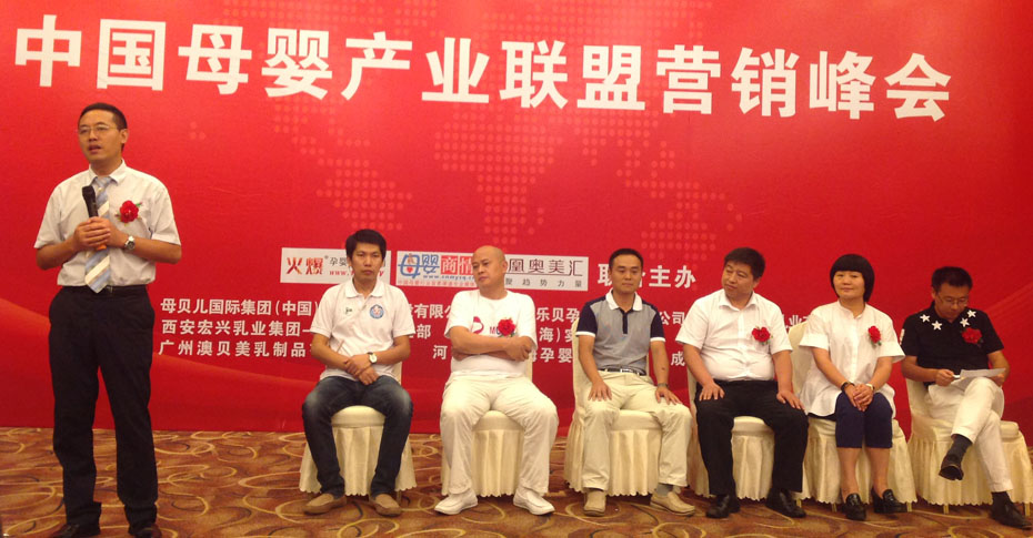 中國(guó)母嬰產(chǎn)業(yè)聯(lián)盟營(yíng)銷(xiāo)峰會(huì)上海站