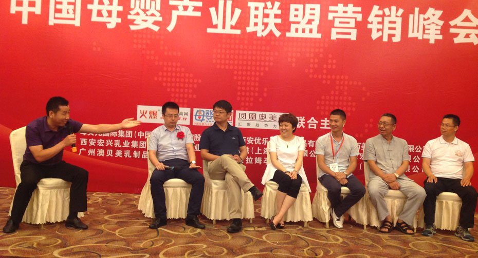 中國(guó)母嬰產(chǎn)業(yè)聯(lián)盟營(yíng)銷(xiāo)峰會(huì)上海站