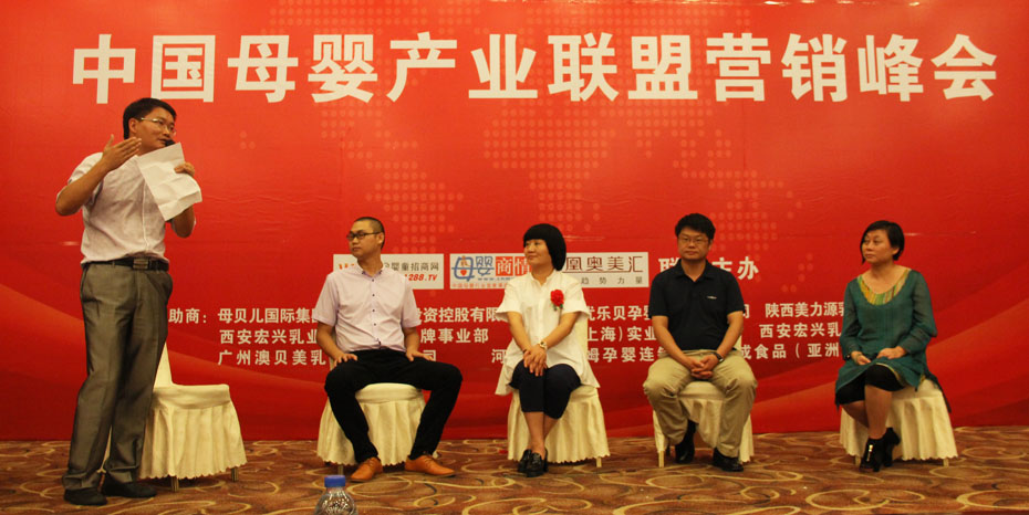 中國(guó)母嬰產(chǎn)業(yè)聯(lián)盟營(yíng)銷(xiāo)峰會(huì)上海站