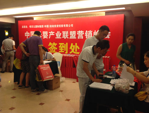 中國(guó)母嬰產(chǎn)業(yè)聯(lián)盟營(yíng)銷(xiāo)峰會(huì)上海站