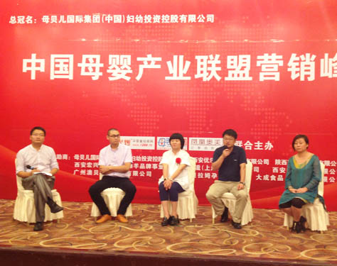中國(guó)母嬰產(chǎn)業(yè)聯(lián)盟營(yíng)銷(xiāo)峰會(huì)上海站