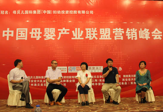 中國(guó)母嬰產(chǎn)業(yè)聯(lián)盟營(yíng)銷(xiāo)峰會(huì)上海站