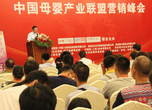 中國(guó)母嬰產(chǎn)業(yè)聯(lián)盟營(yíng)銷(xiāo)峰會(huì)上海站