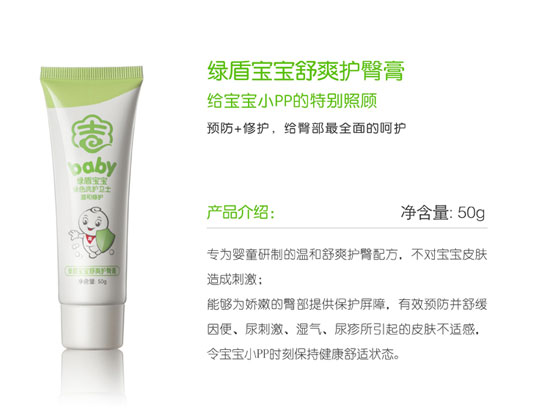 綠盾寶寶舒爽護(hù)臀膏