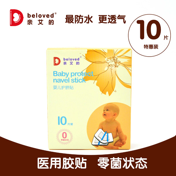 親艾的護臍貼