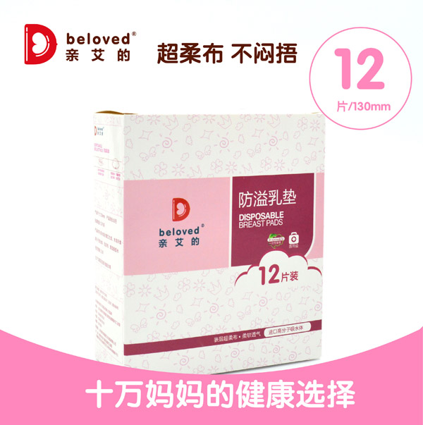親艾的防溢乳墊12片