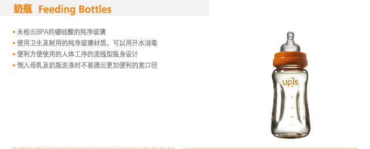 UPISyingye玻璃奶瓶