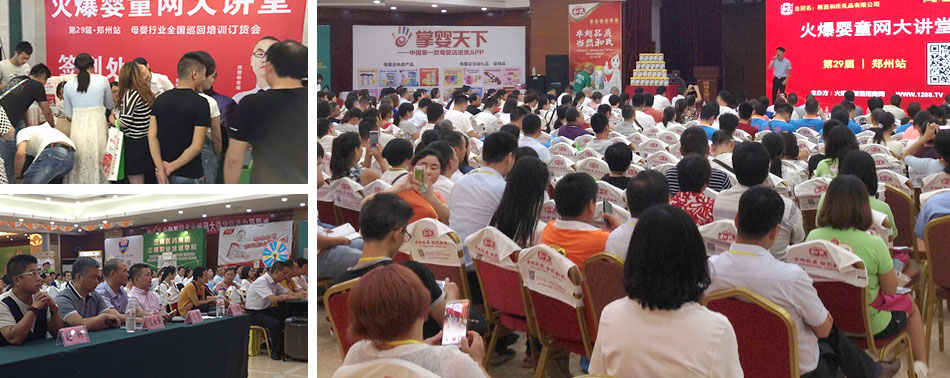 火爆網(wǎng)大講堂29屆鄭州站