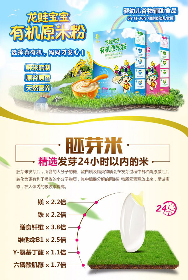 龍娃寶寶有機原米粉