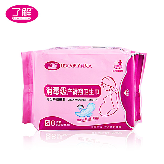 了解消毒級產(chǎn)褥期衛(wèi)生巾S8片裝