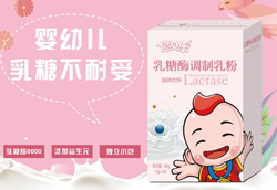 修貝樂(lè)乳糖酶調(diào)制乳粉新品上市 告別乳糖不耐受