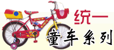 河北統(tǒng)一車業(yè)有限責(zé)任公司
