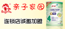 安徽親子家園婦兒百貨連鎖機構