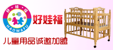 合肥好娃福兒童用品有限公司