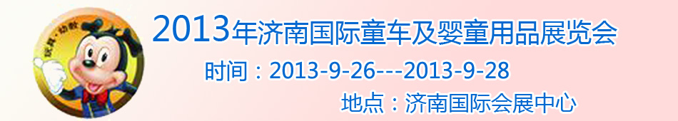 2013����χ��Hͯ܇����ͯ��Ʒչ�[��