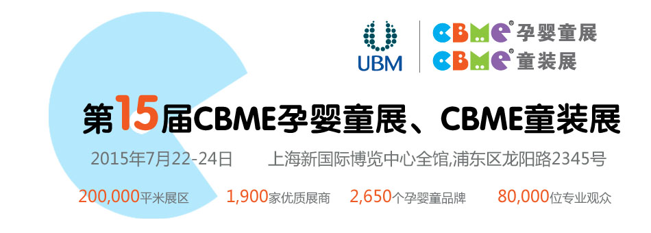 ��15��CBME�Ћ�ͯչ��CBMEͯ�bչ