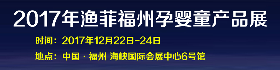 2017��O�Ƹ����Ћ�ͯ�a(ch��n)Ʒչ