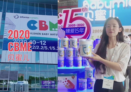 ؐ�ۃ��I�B(y��ng)Ʒ2020���Ϻ�CBME��ͯչ���F(xi��n)��