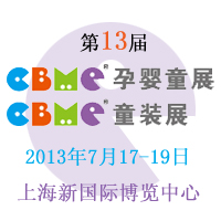 2013CBME�Ћ�ͯչ��CBMEͯ�bչ