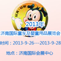 2013���(j��)�χ��Hͯ܇����ͯ��Ʒչ�[��(hu��)