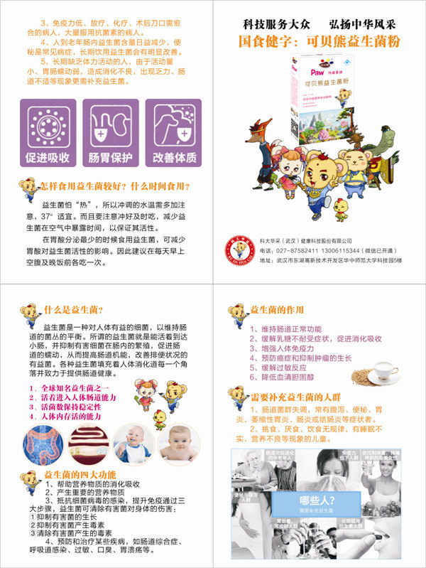 益生菌粉.jpg 益生菌粉.jpg