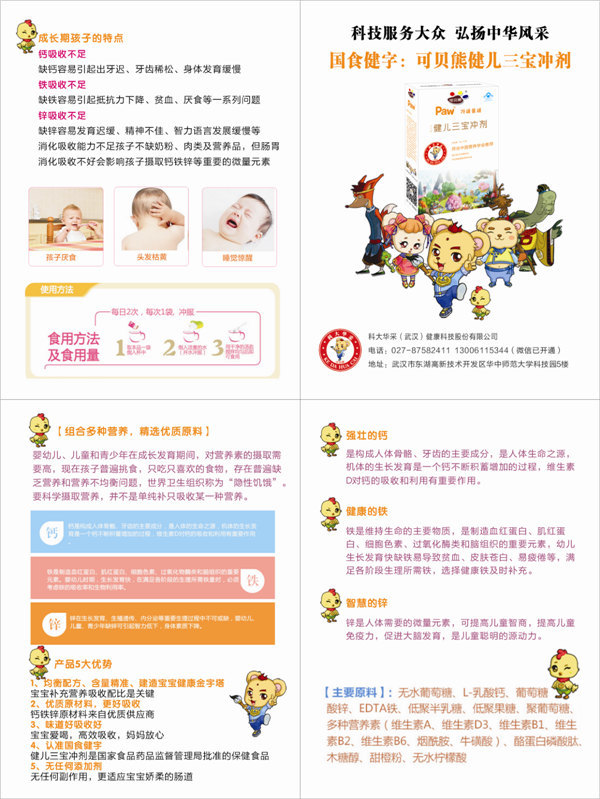 健兒三寶沖劑.jpg 健兒三寶沖劑.jpg