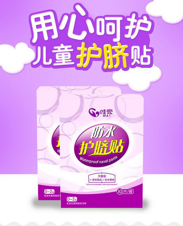 哇愛 嬰兒肚臍貼彩頁.jpg