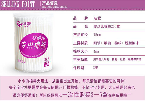 哇愛(ài) 嬰兒棉簽產(chǎn)品信息.jpg
