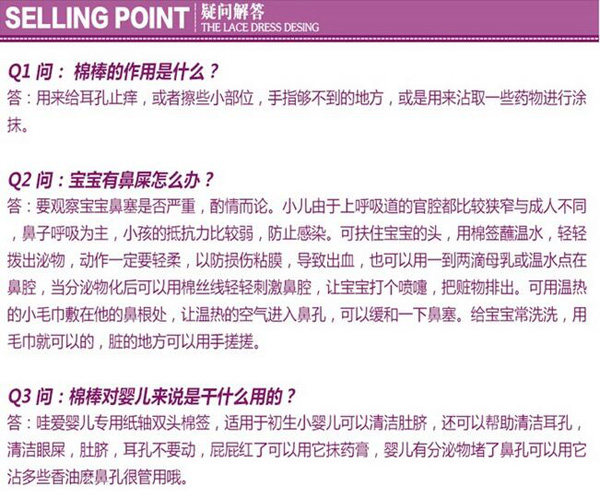 哇愛(ài) 嬰兒棉簽疑問(wèn)解答.jpg