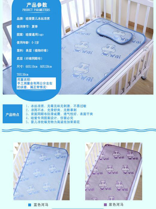 哇愛 嬰幼兒涼席產(chǎn)品特點(diǎn).jpg