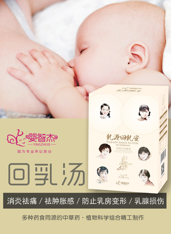 嬰智杰乳源回乳湯藥食同源.jpg