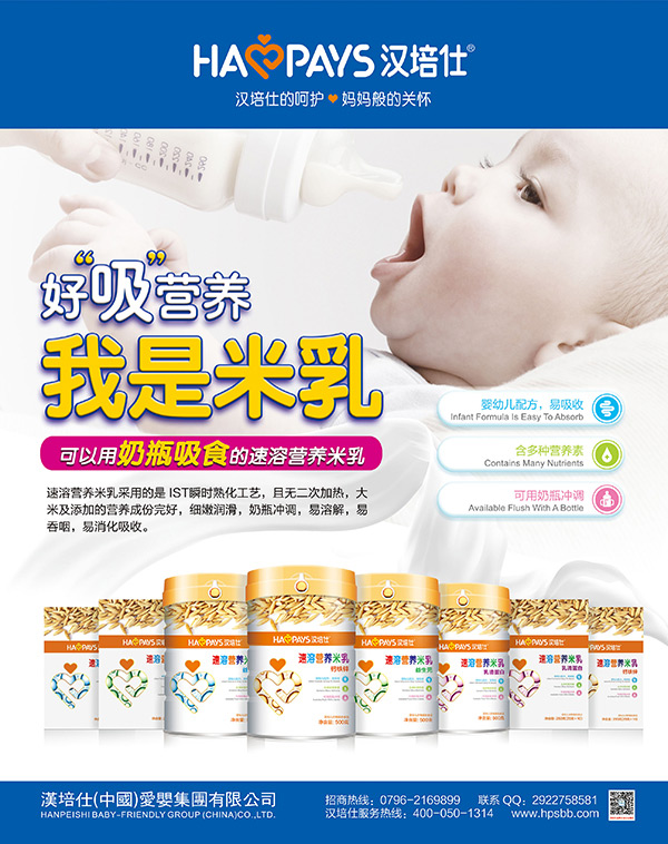 漢培仕速溶營(yíng)養(yǎng)米乳.jpg 漢培仕速溶營(yíng)養(yǎng)米乳.jpg