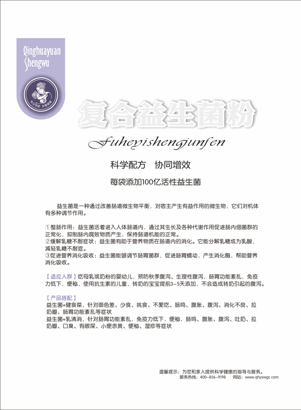 小清博士復(fù)合益生菌粉特點(diǎn).jpg