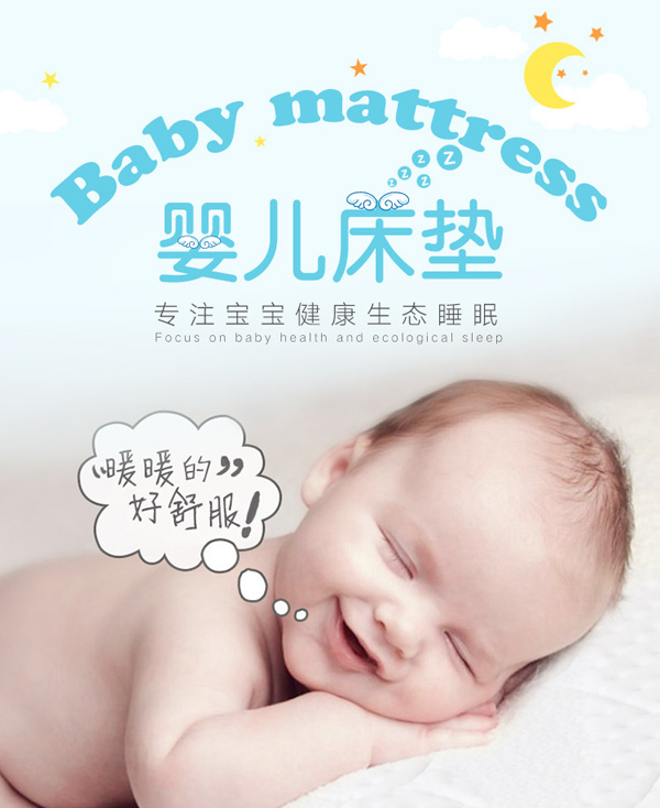 嬰兒床墊詳情頁.jpg 嬰兒床墊詳情頁.jpg