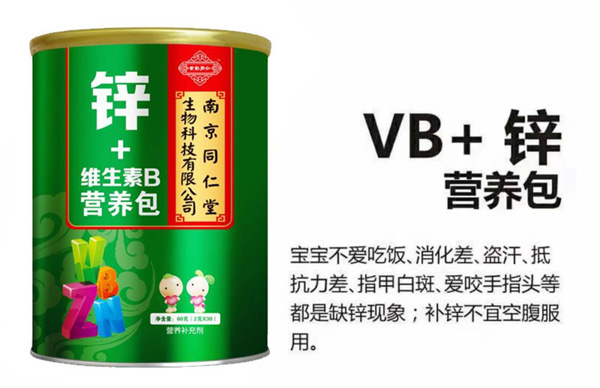 南京同仁堂世紀(jì)同仁VB+鋅營養(yǎng)包特點.jpg