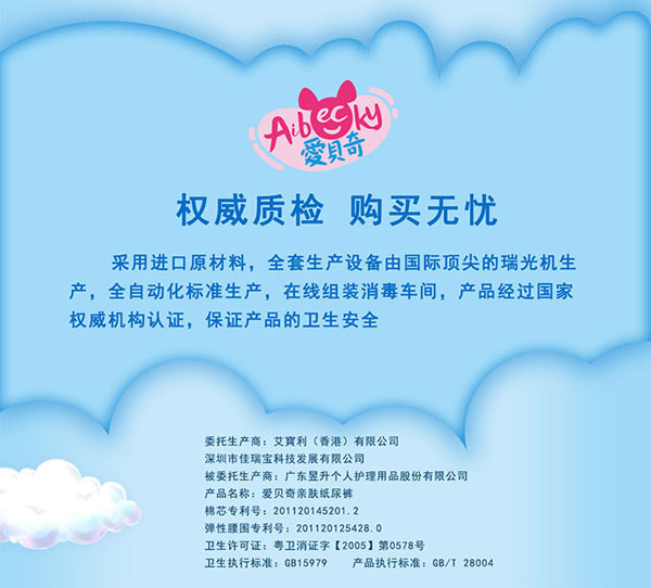 愛(ài)貝奇親膚紙尿褲L碼質(zhì)量認(rèn)證.jpg