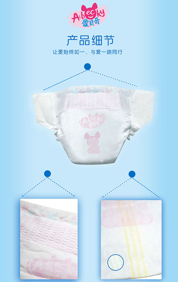 愛(ài)貝奇親膚紙尿褲L碼產(chǎn)品特點(diǎn).jpg