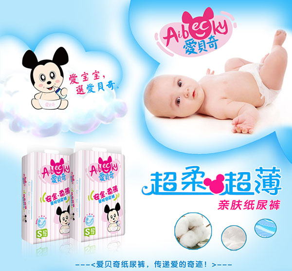 愛(ài)貝奇紙尿褲S碼.jpg