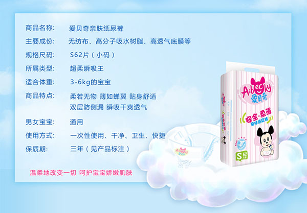 愛(ài)貝奇親膚紙尿褲S碼特點(diǎn).jpg