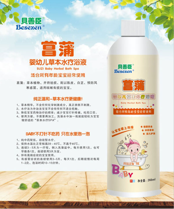 貝善臣菖蒲yingye草本水療浴液.jpg 貝善臣菖蒲yingye草本水療浴液.jpg