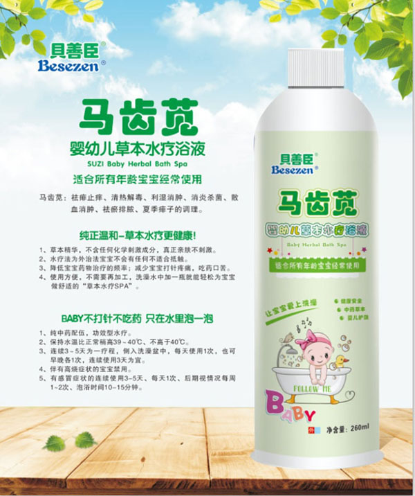 貝善臣馬芷莧嬰幼兒草本水療浴液.jpg 貝善臣馬芷莧嬰幼兒草本水療浴液.jpg
