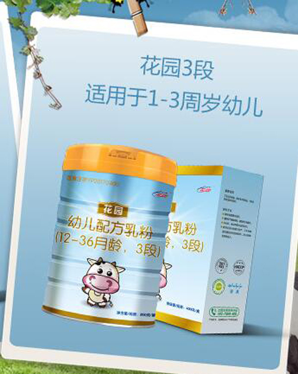 花園童yingye配方奶粉3段.jpg