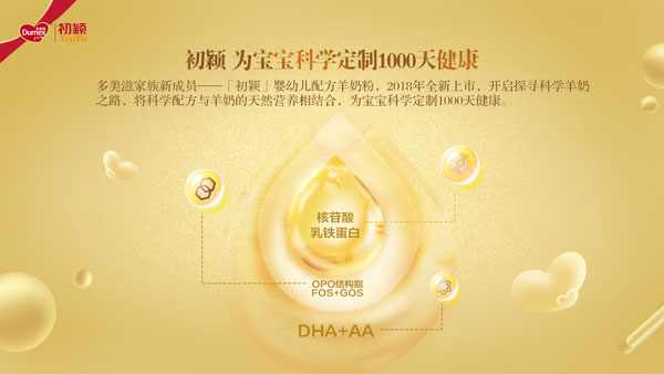 多美滋初穎嬰幼兒配方羊奶粉產品特點.jpg