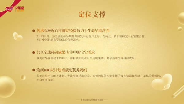 多美滋初穎嬰幼兒配方羊奶粉定位.jpg