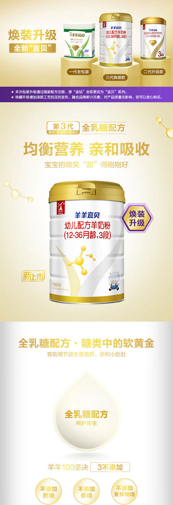 羊羊宜貝youe配方羊奶粉3段介紹.jpg