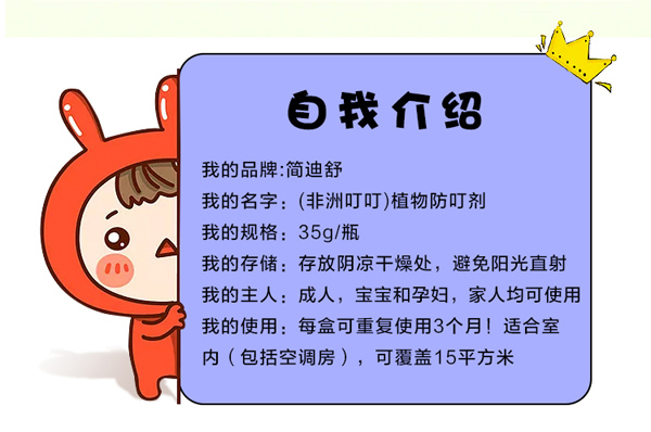 簡(jiǎn)迪舒非洲叮叮植物防叮劑_04.jpg