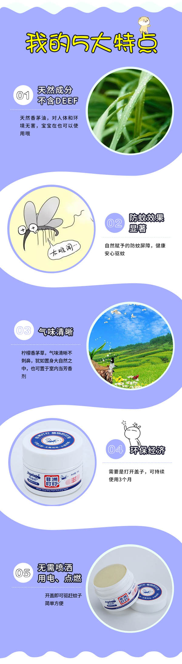 簡(jiǎn)迪舒非洲叮叮植物防叮劑_06.jpg