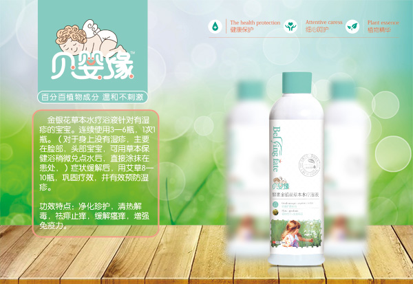 貝嬰緣金銀花草本保健浴.jpg 貝嬰緣金銀花草本保健浴.jpg