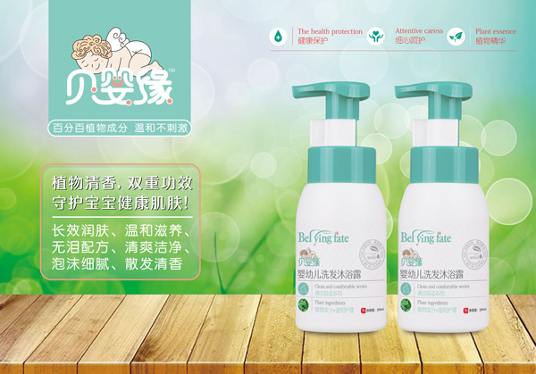 貝嬰緣嬰幼兒洗發(fā)沐浴露(200ml)